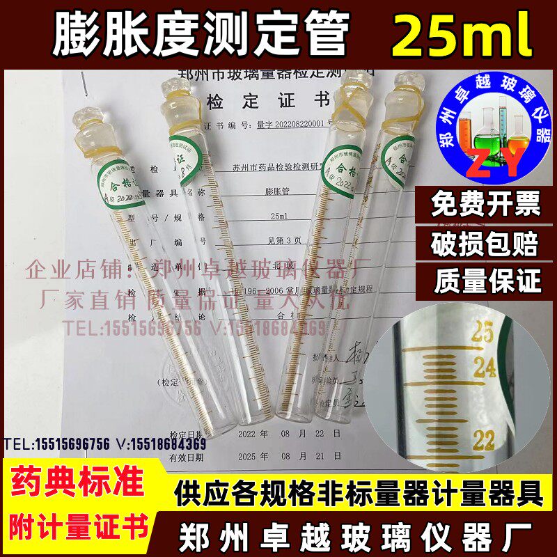 玻璃膨胀度测定管药典专用25ML分度0.2ml药典膨胀测定试管附