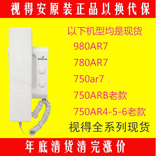 视得安750非可视楼宇对讲分机 对讲门铃 SD750AR7 980AR7 780AR7