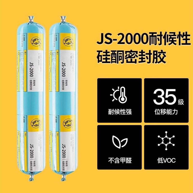 杭州之江金鼠JS2000建筑外墙阳光房结构胶耐候硅酮防水密封玻璃胶