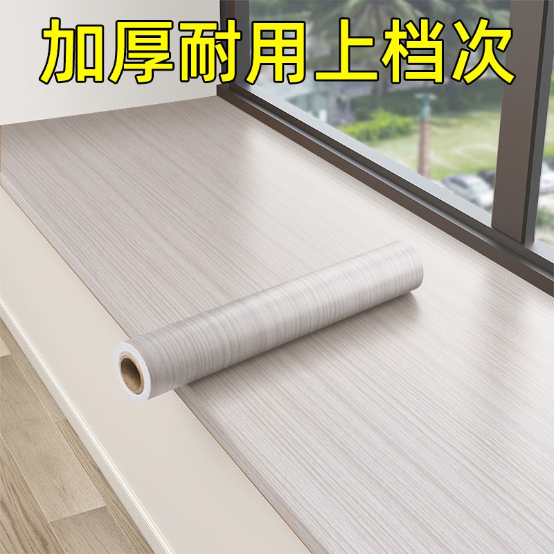 窗台贴纸改色加厚防水防潮自粘飘窗墙面窗台板防护遮丑仿木纹贴膜