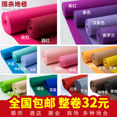 婚庆展会庆典舞台迎宾酒红粉宝蓝白紫灰黑绿玫红一次性彩色地毯