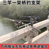 三合一桥钓多功能支架万向炮台筏钓手竿钓鱼旋转多用支架