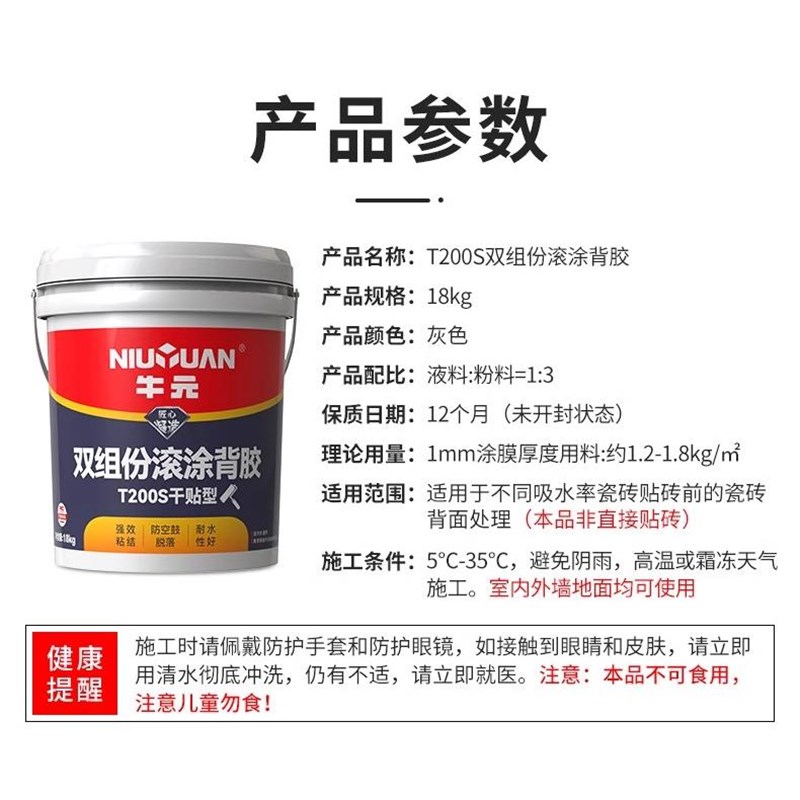 牛元T200S组份瓷砖背胶干贴型室内外墙地面拉毛瓷砖背涂胶18kg