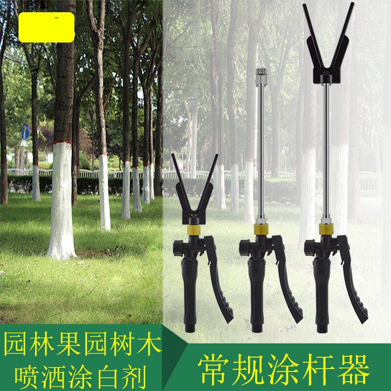 园林树干涂杆器绿化树木涂白剂喷涂喷头果树防腐防烂树木抗虫杀菌