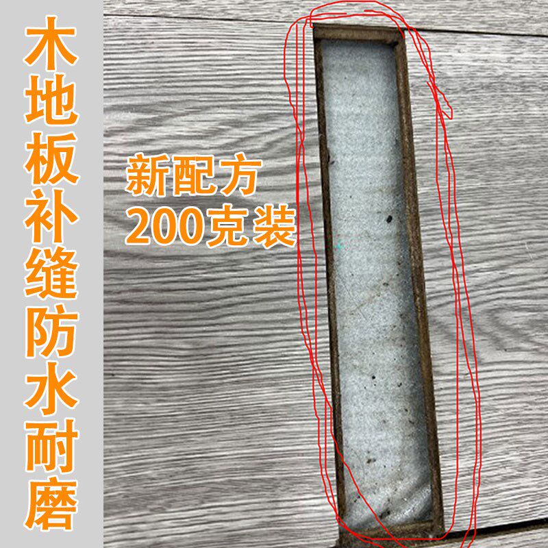净味型木地板缝隙填充胶破损大洞维修材料修补膏耐踩踏不脱落防霉