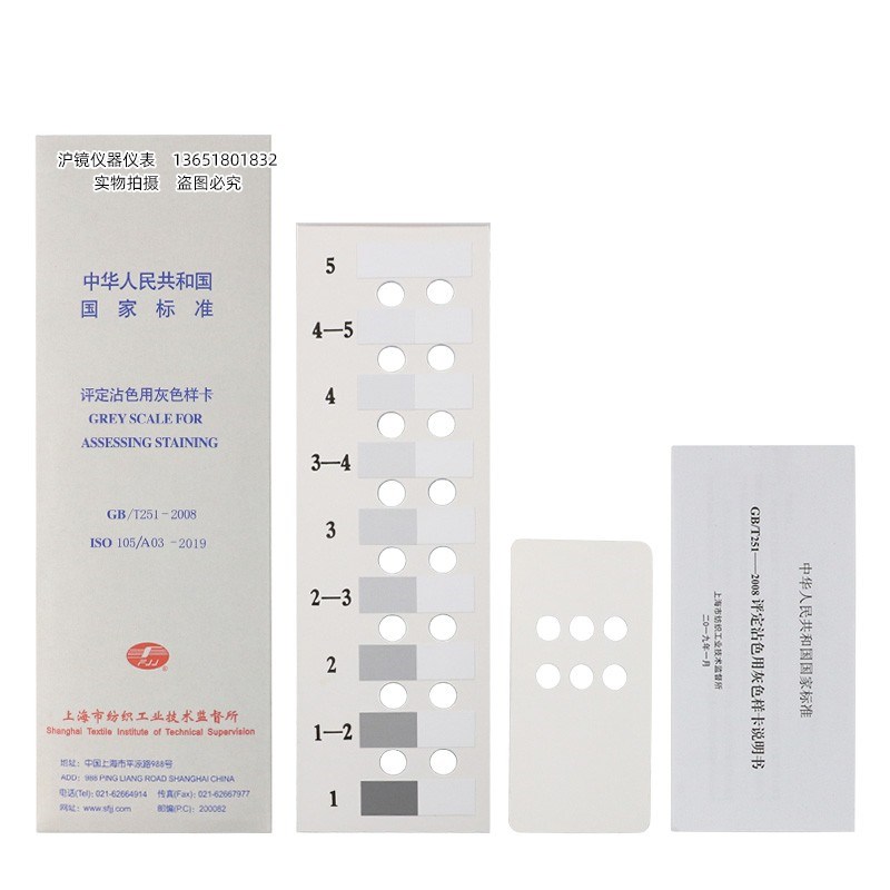 标准ISO/GB0 GB1 沾色灰卡评定变色用灰色纺织色卡