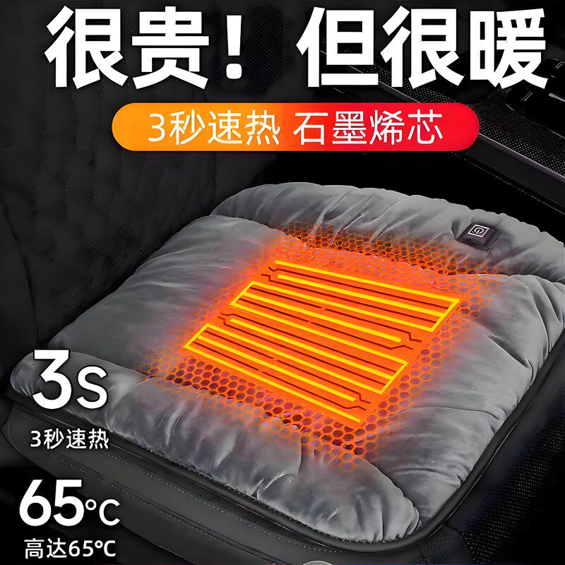 冬季石墨烯汽车加热坐垫毛绒座椅垫12V车载通用保暖usb电热单片垫