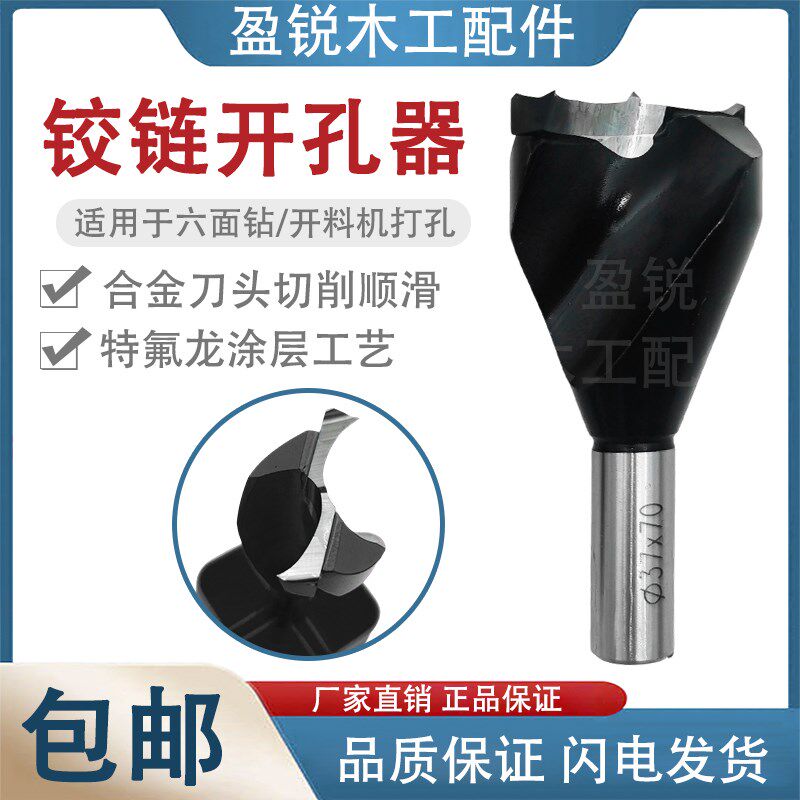 梅花木工三合一数控排钻开料机六面钻柜体门板铰链钻头开孔器分体