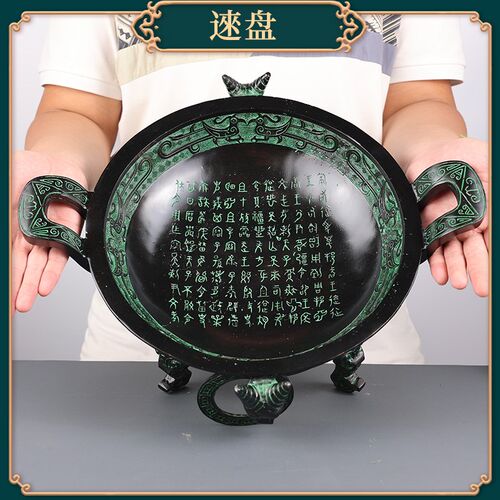 聚宝盆摆件西周逨盘铭文盘仿古青铜器中式婚庆道具家居