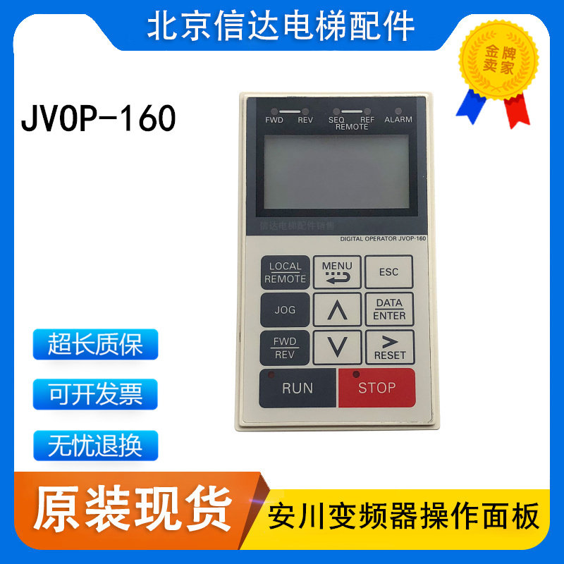 安川变频器G7/F7/L7/E7控制面板JVOP-160面板操作器显示屏Yaskawa