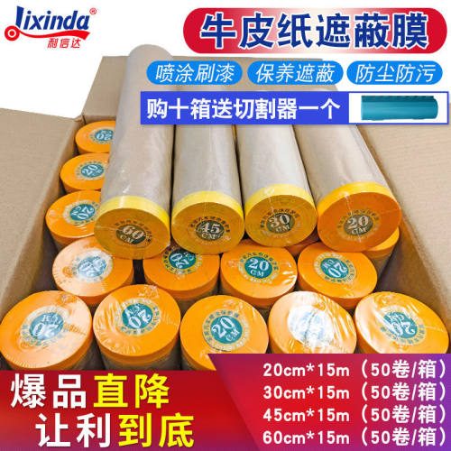 和纸牛皮纸遮蔽纸保护膜油漆汽车喷漆自粘硅藻泥家具装修刷漆喷涂