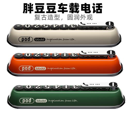 胖豆豆汽车临时停车号码牌复古创意挪车卡车载移车车内电话停靠牌