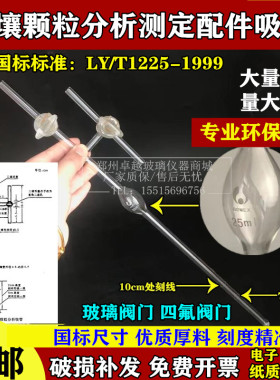 土壤颗粒分析吸管仪LY/T1225-1999土壤颗粒分析测定装置环保检测