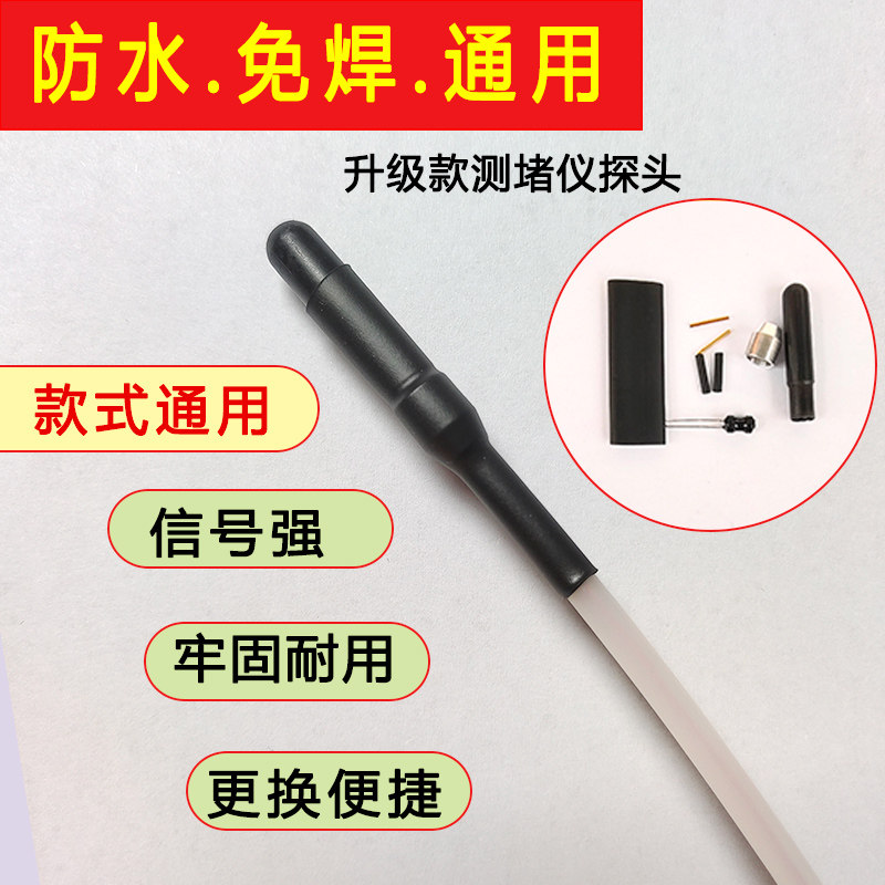 常宏测堵仪探头电工管道测堵器堵塞排堵器探头测堵仪免焊接探头