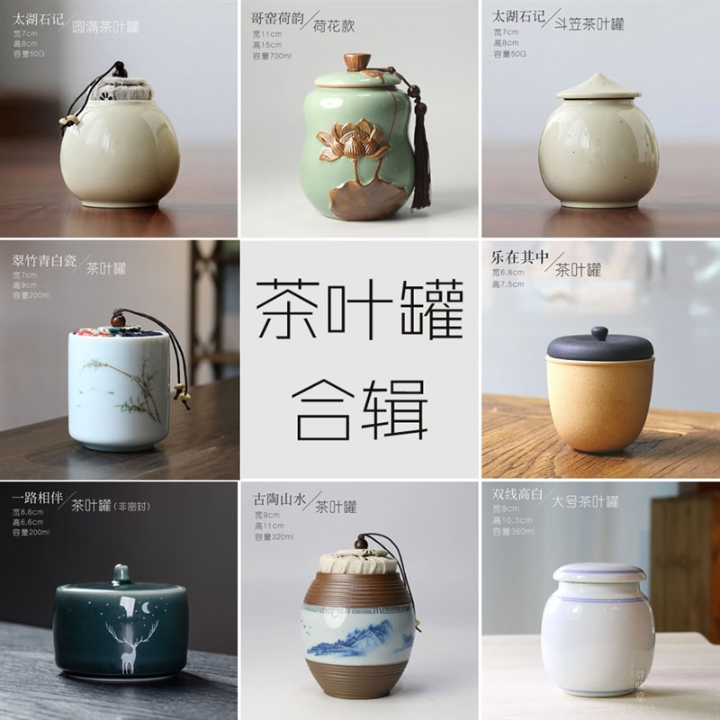 茶叶罐精选合辑哥窑青瓷茶仓粗陶储茶罐白瓷密封罐青花陶瓷茶具