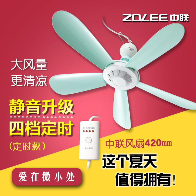 中联遥控定时微风吊扇蚊帐静音学生宿舍柔风迷你床上小吊扇支架子