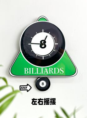 台球厅挂钟创意个性装饰时钟桌球俱乐部静音免打孔摇摆钟表艺术钟