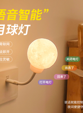 人工智能语音控制小夜灯月球灯卧室睡眠灯USB台灯声控感应床头灯