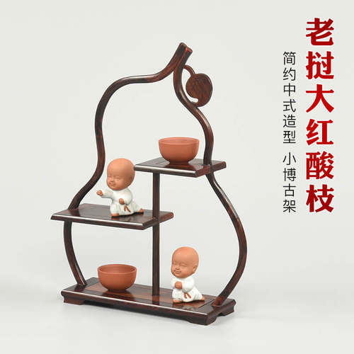 老挝大红酸枝工艺品摆件奇石盆景小博古架紫砂壶桌面红木底座托架