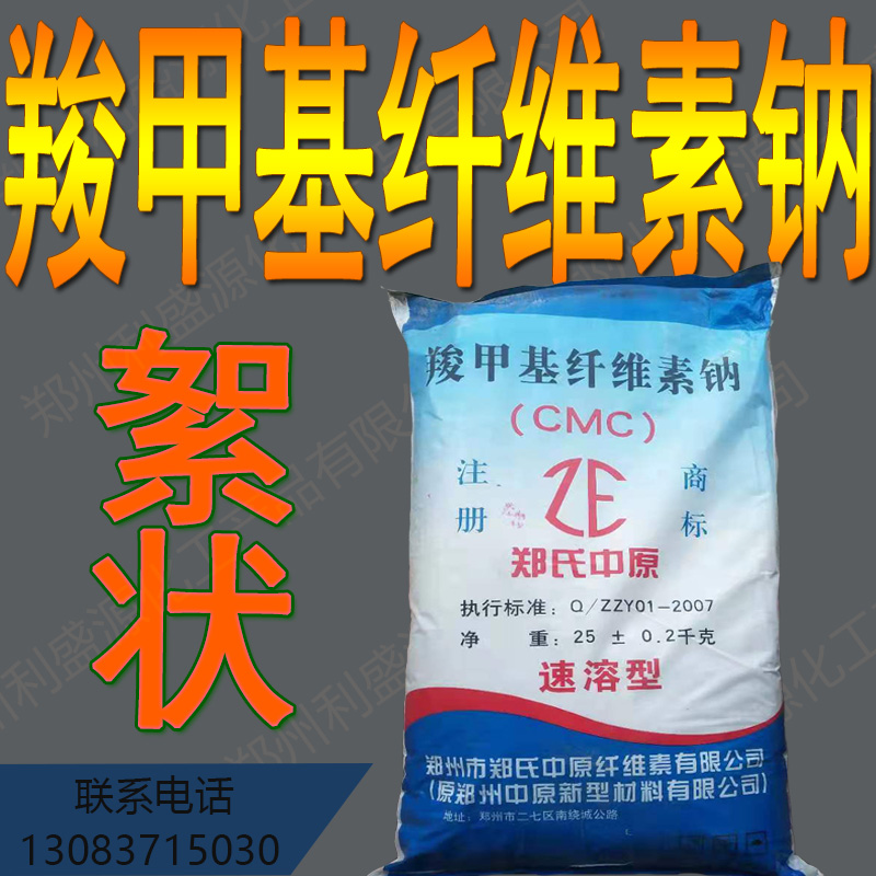 羧甲基纤维素钠 CMC羧甲基纤维素钠增稠剂高粘度速溶工业级原料