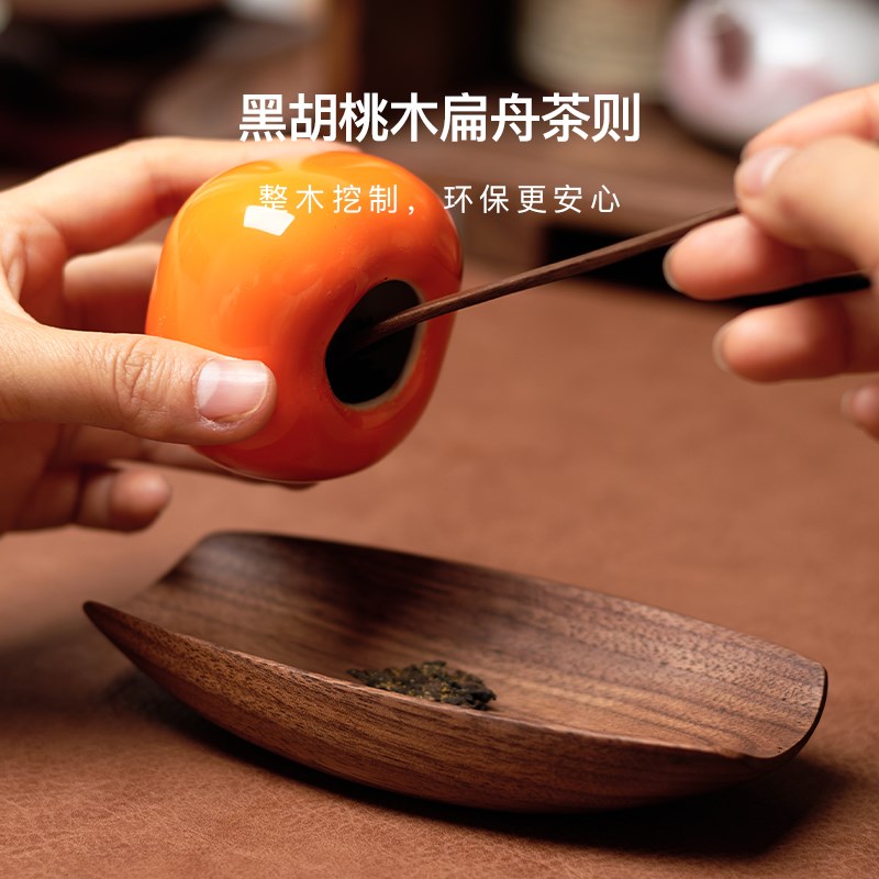 北美黑胡桃整木茶则套装 茶道茶具配件赏茶荷茶拨 实木扁舟分茶器