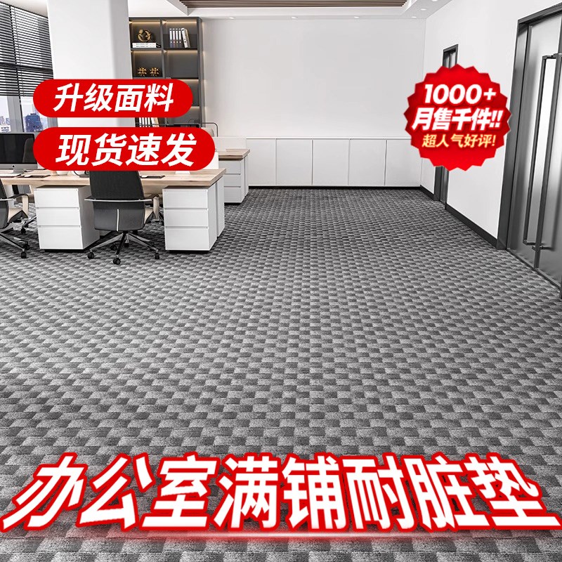 办公室地毯全铺商用室内高级感防滑吸水防水地毯大面积满铺可裁剪