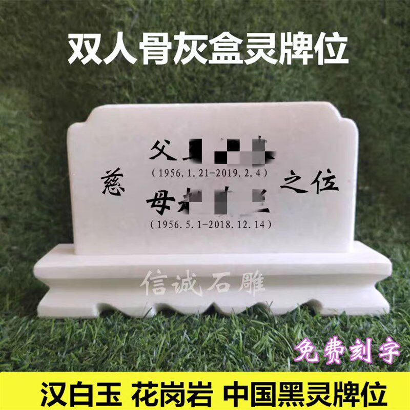 石头牌位汉白玉灵位牌神位牌墓地双人灵牌位祖先灵牌大理石刻字