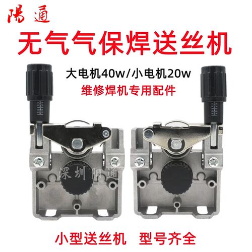 一体机送丝机5KG电机无气保护焊电机24V送丝机双齿送丝轮驱20 40W