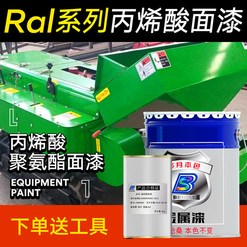 丙烯酸聚氨酯面漆RAL7035 7032 9001 6018 2004机床机械设备油漆