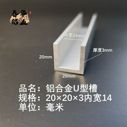 U型铝槽20*20*3内槽14铝合金u形槽包边条玻璃固定u型卡槽铝型材