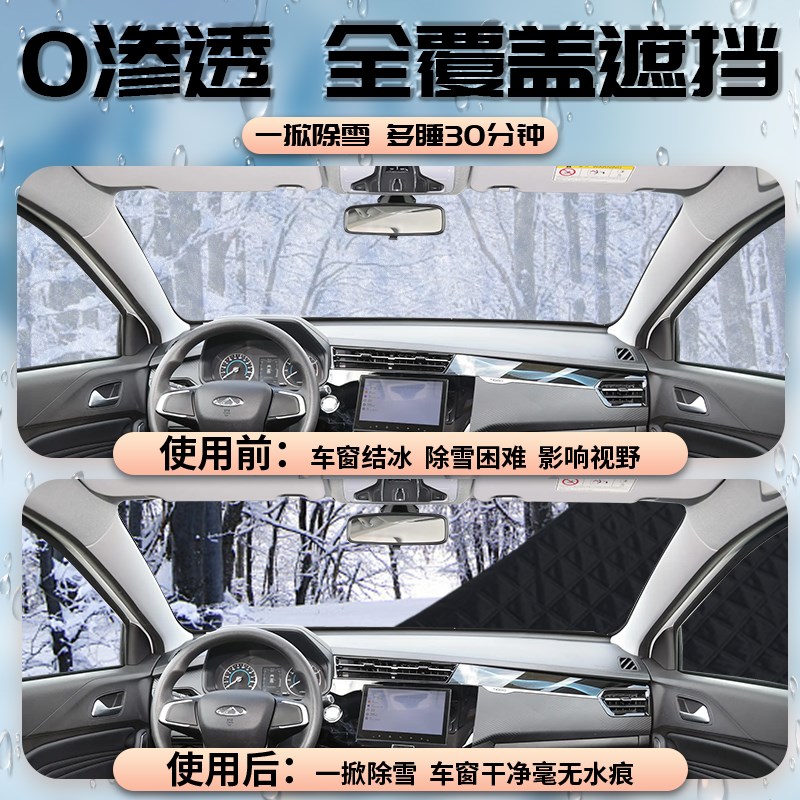 23款奇瑞瑞虎3x汽车遮雪挡罩专用前挡风玻璃防霜防雪防冻车衣车罩