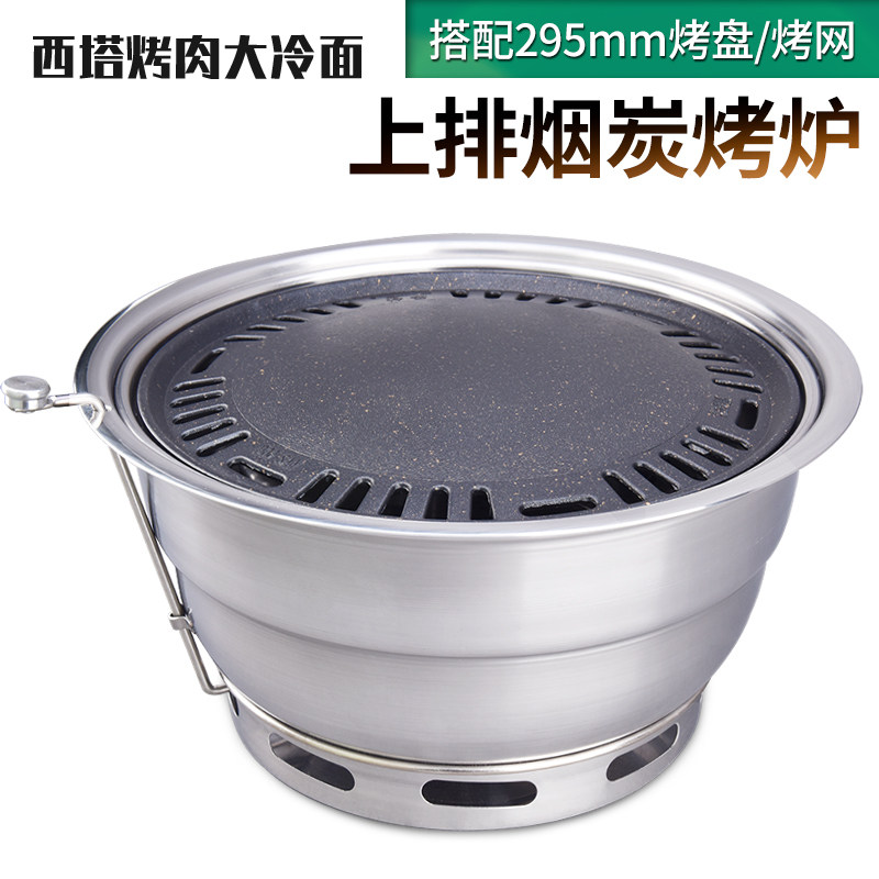 韩式上排烟碳烤炉商炭火烧烤炉烤肉店圆形烤炉不锈钢烤肉炉 295MM
