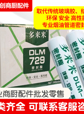 多来米dlm729油烟管道烟囱密封胶排烟管道防油粘合剂环保玻璃胶