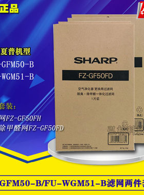 夏普空气净化器滤网FU-GFM50/WGM51-B全套滤芯FZ-GF50FD/FH捕蚊机