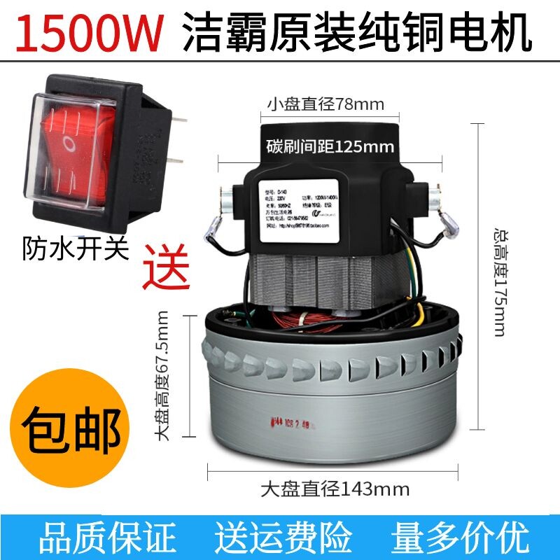 洁霸工业吸尘器配件电机马达1000-1500W/HLX-GS-A3BF501B干湿两用