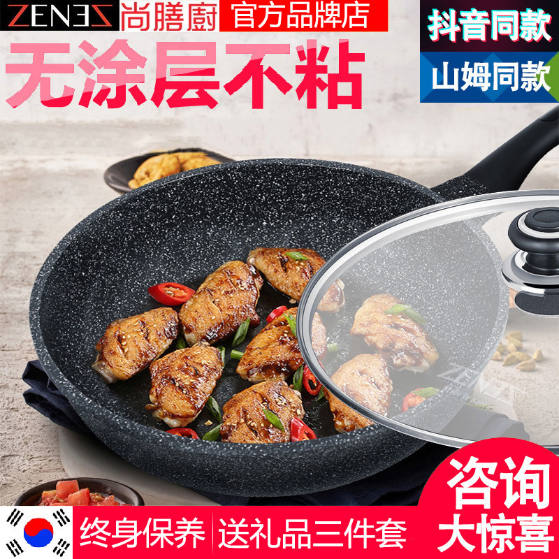 尚膳厨ZENEZ韩国原装进口云石锅麦饭石不粘锅无涂层炒锅炒菜锅30