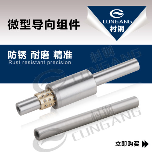 微型滚珠衬套导向组件模具配件导柱导套定做非标定制