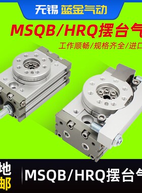90度180度气动机械手旋转摆动气缸MSQB-10A/20A/30A/50A/70A/HRQ