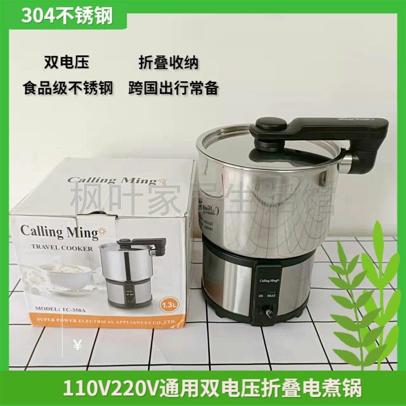 110V220V通用双电压多功能分体小电煮锅便携宿舍电火锅不锈钢出国