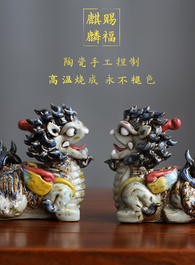 茶宠陶瓷麒麟摆件一对客厅招财可爱新家装饰品摆件小乔迁新居礼品