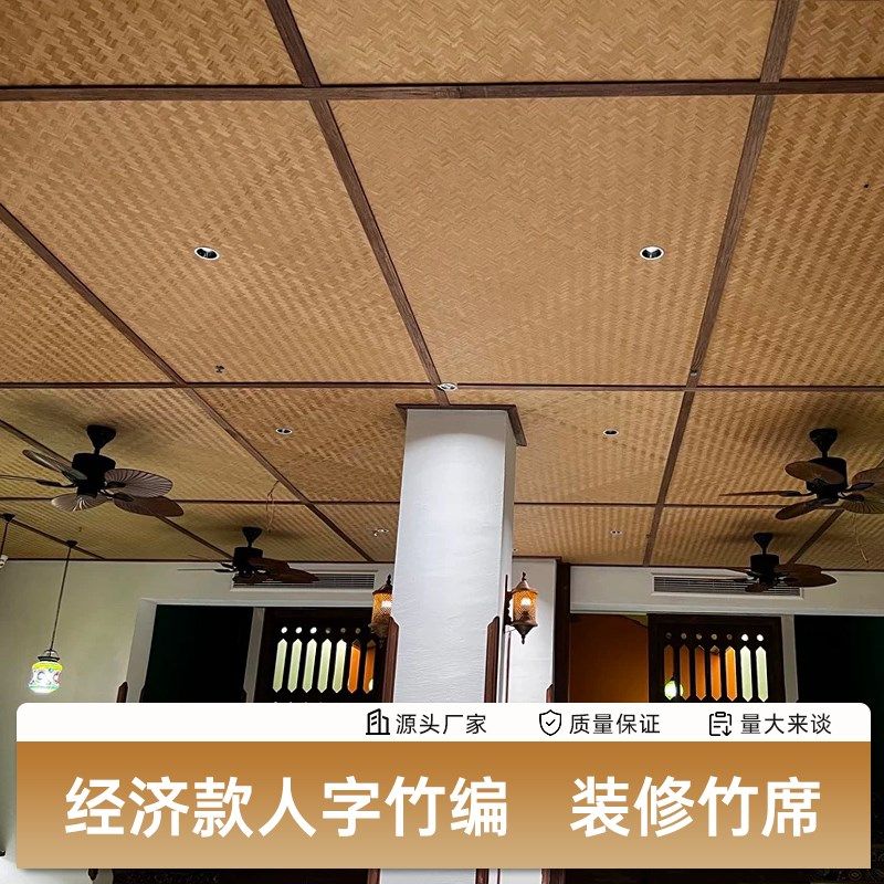 竹编吊顶装饰材料装修竹席复古碳化手工竹编草席民宿饭店茶楼餐厅