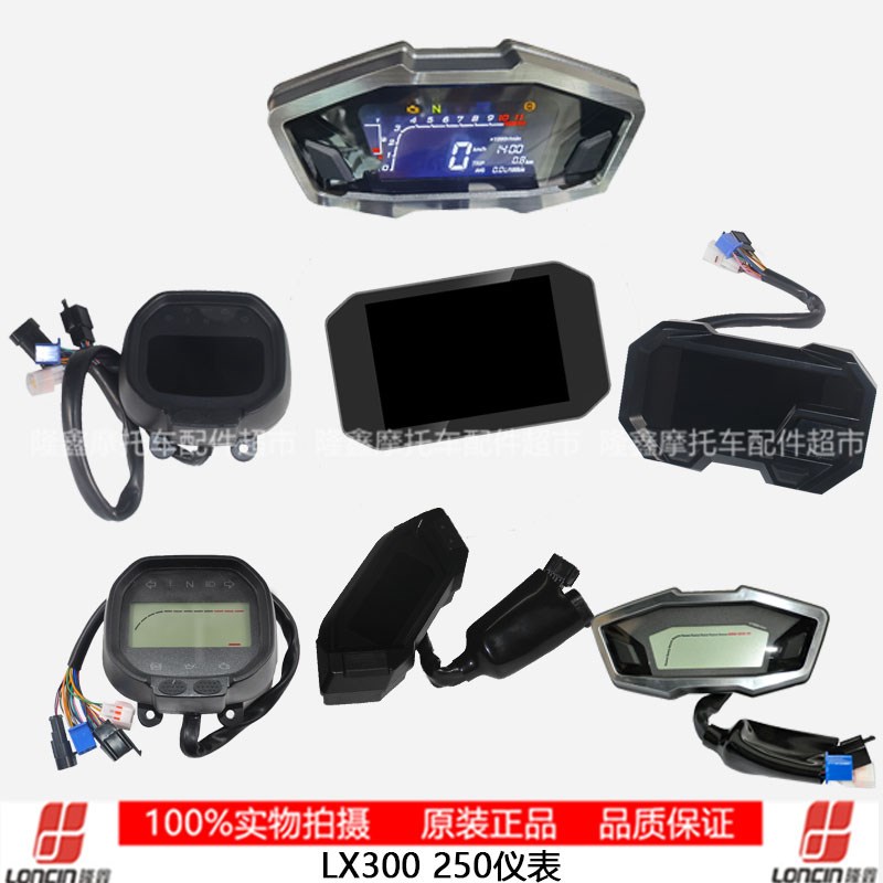 隆鑫VOGE无极机车LX300 250原装仪表里程表油表码表仪表壳支架