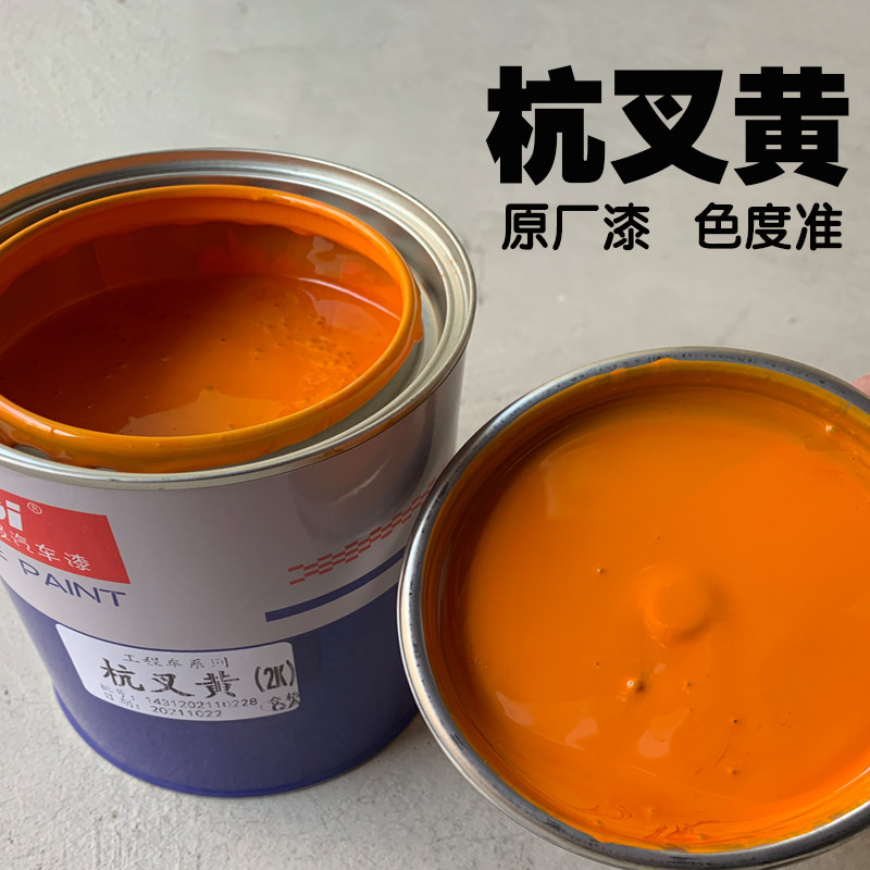 杭州叉车黄油漆杭叉工程黄划痕修复防锈漆深黄桔黄杭叉桔红合力红