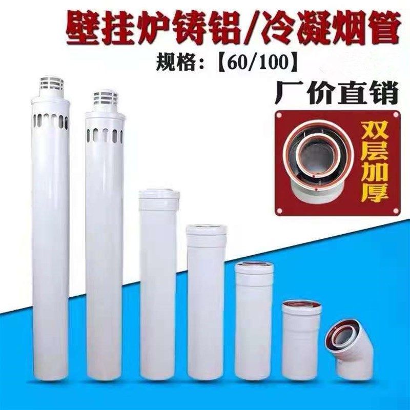 威能壁挂炉配件双层铝烟道燃气锅炉弯头加长直管同轴排烟管排气管