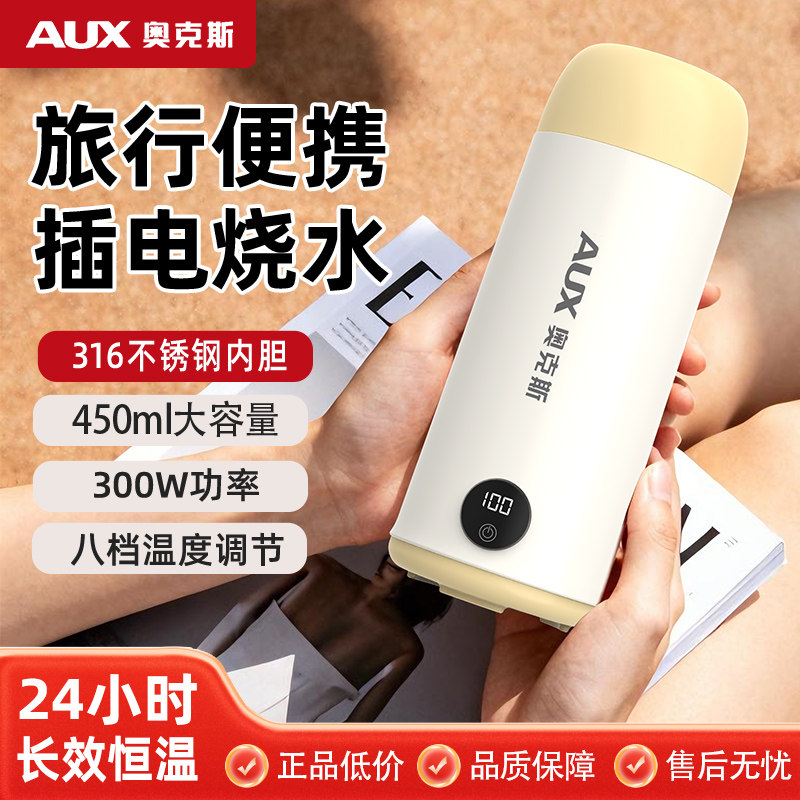 奥克斯烧水杯便携式烧水壶旅行电热水杯加热保温迷你恒温电热水壶