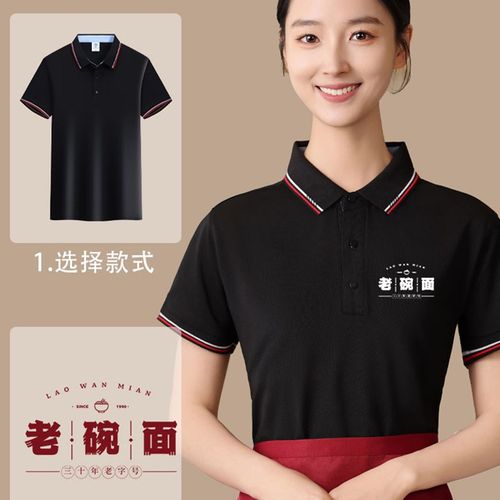 餐饮服务员工作服短袖定制快餐厅烧烤火锅饭店超市工装T恤印logo