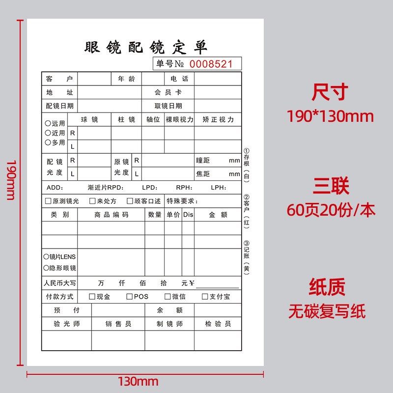 眼镜验配定单眼镜店验光配镜处方单视力检查收据销售单质保配镜单