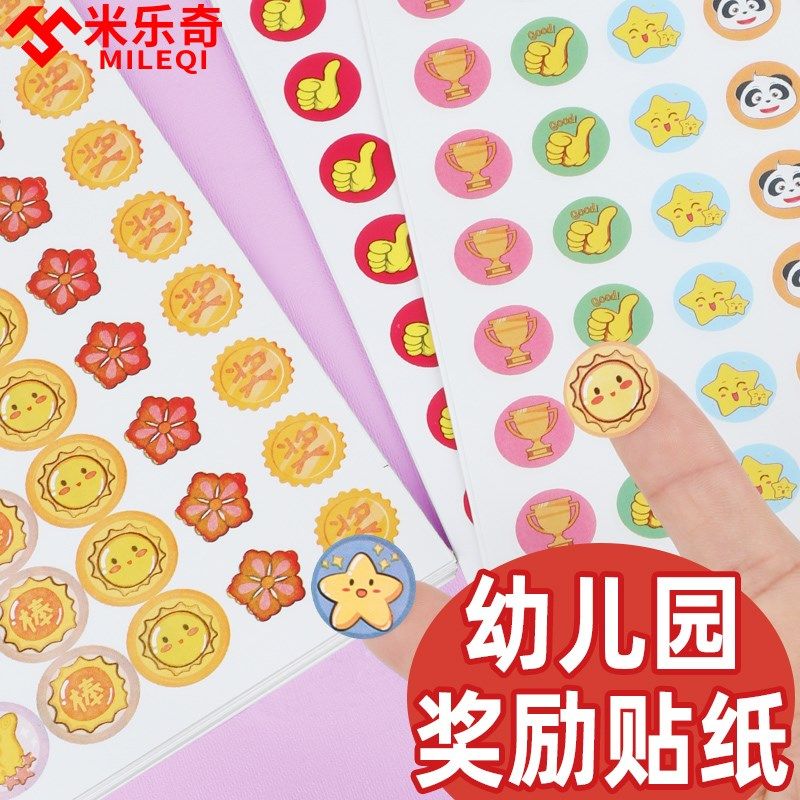 一年级小红花奖励贴大拇指表扬儿童幼儿园鼓励小孩小学生自律贴纸,文具电教/文化用品/商务用品,贴纸/立体贴纸,淘宝优惠券,粉丝福利购,淘宝优惠卷