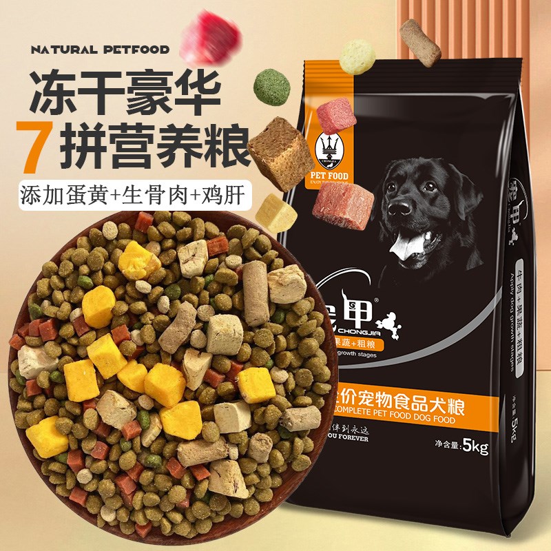 宠甲狗粮40斤冻干成犬幼犬粮10斤牛肉味拉布拉多马犬中大型通用型