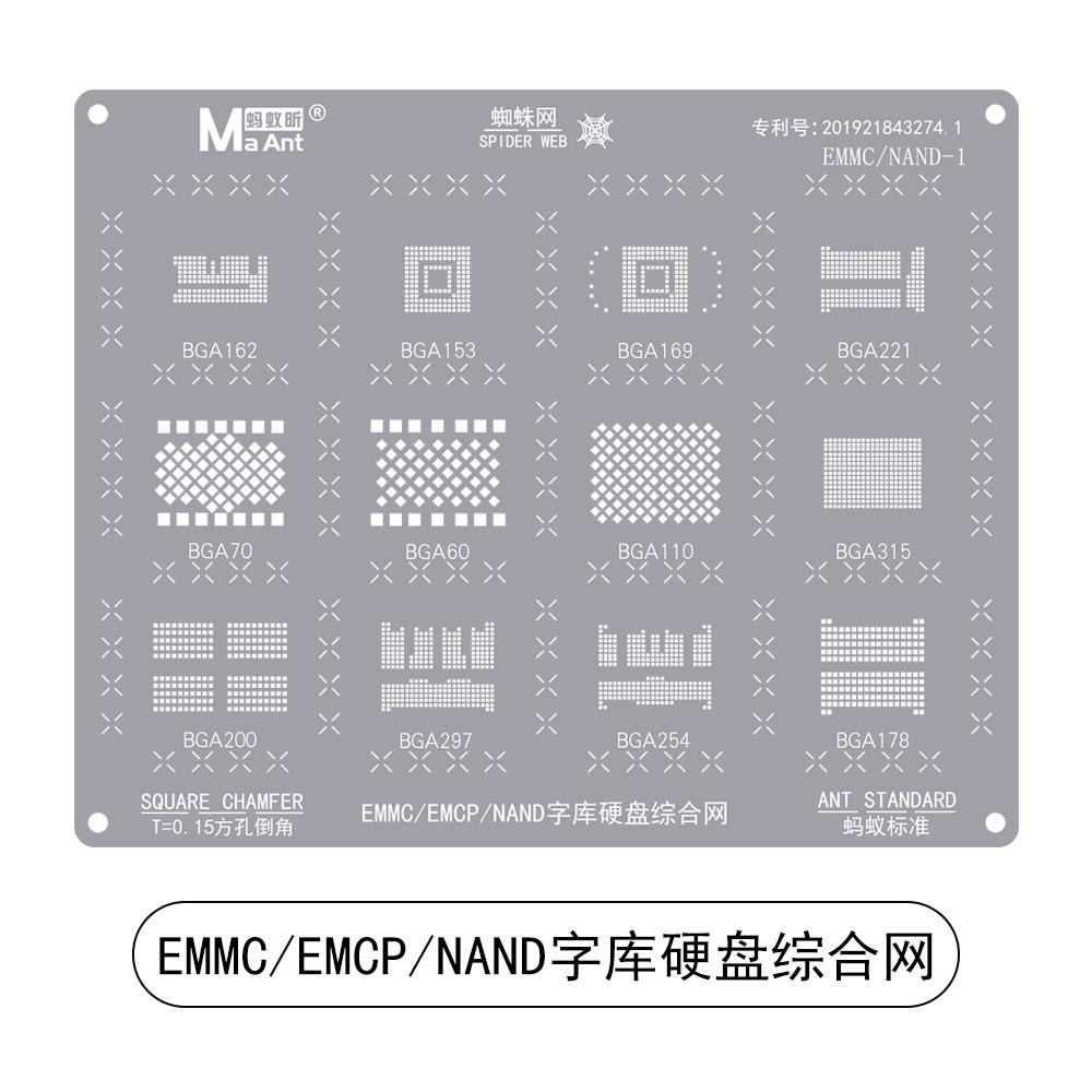 蚂蚁昕字库植锡网BGA153/162/169/221/254/178/EMCP/EMMC钢网